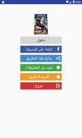 رواية جواد بلا فارس الملصق