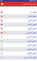 رواية جواد بلا فارس capture d'écran 1