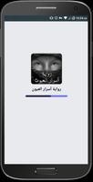 رواية أسرار العيون poster