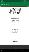 رواية البؤساء تصوير الشاشة 2