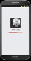 رواية بعد الغياب الملصق