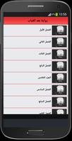 رواية بعد الغياب تصوير الشاشة 1