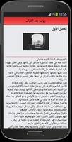 رواية بعد الغياب تصوير الشاشة 3