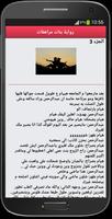 رواية بنات مراهقات screenshot 3