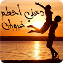 رواية دعني أحطم غرورك - كاملة APK