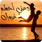 رواية دعني أحطم غرورك icon