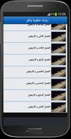 رواية خطوبة ولكن screenshot 2