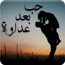 رواية حب بعد عداوة - كاملة الفصول APK