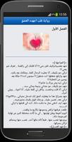 رواية قلب اجهده العشق screenshot 3