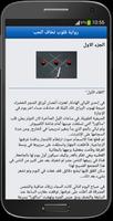 رواية قلوب تخاف الحب screenshot 3