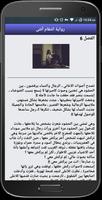 رواية انتقام أنثى screenshot 3