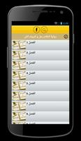 رواية انتقام رجل و كبرياء انثى screenshot 3