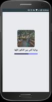 رواية أنثى من بين ذكور تائهة الملصق