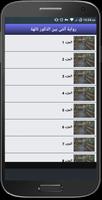 رواية أنثى من بين ذكور تائهة تصوير الشاشة 1