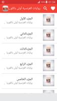 روايات الفرنسية اولى باكالوريا  " تلاخيص " screenshot 1