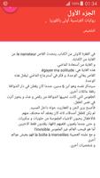روايات الفرنسية اولى باكالوريا  " تلاخيص " screenshot 2