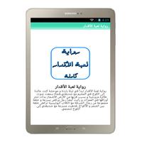 رواية لعبة الأقدار スクリーンショット 1