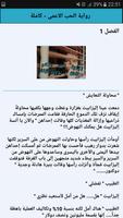 رواية الحب الاعمى -  كاملة screenshot 2