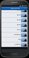 رواية ليتنا لم نلتقي скриншот 2