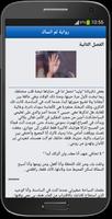 رواية لم انساك تصوير الشاشة 3