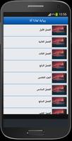 رواية لماذا أنا screenshot 1