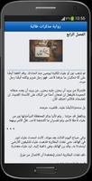 رواية مذكرات طالبة تصوير الشاشة 3