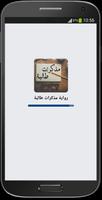رواية مذكرات طالبة الملصق