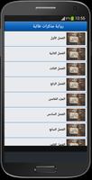 رواية مذكرات طالبة تصوير الشاشة 1