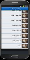 رواية مذكرات طالبة Screenshot 2