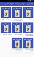 رواية محاولة عيش محمد الزفزاف " التلخيص " poster