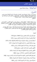 رواية محاولة عيش محمد الزفزاف " التلخيص " screenshot 1