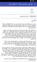 رواية محاولة عيش محمد الزفزاف " التلخيص " screenshot 3