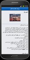 رواية ملاك بلا قلب screenshot 3