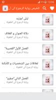 تلخيص رواية رجوع الى الطفولة poster