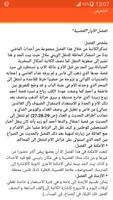 تلخيص رواية رجوع الى الطفولة screenshot 1