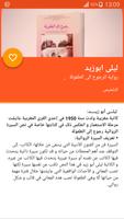 تلخيص رواية رجوع الى الطفولة screenshot 2