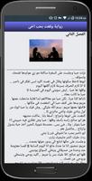 رواية وقعت بحب اخي Ekran Görüntüsü 3