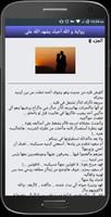 رواية والله أحبك يشهد الله علي - كاملة screenshot 3