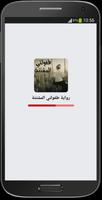 رواية طفولتي المشتتة poster