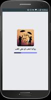 رواية تتعب لو معي تلعب poster