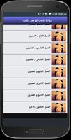 رواية تتعب لو معي تلعب screenshot 2
