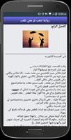 رواية تتعب لو معي تلعب screenshot 3