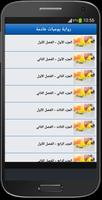 رواية يوميات خادمة ảnh chụp màn hình 1