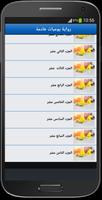 رواية يوميات خادمة ảnh chụp màn hình 2