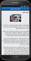 رواية زواج اجباري تصوير الشاشة 3