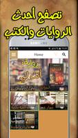 روايات و كتب بالعربي Affiche