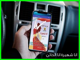 رواية انا شهيرة انا الخائن بدون انترنت постер