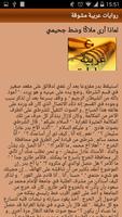 روايات عربية مشوقة تصوير الشاشة 1