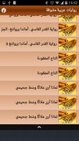 روايات عربية مشوقة syot layar 2