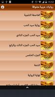 روايات عربية مشوقة تصوير الشاشة 3